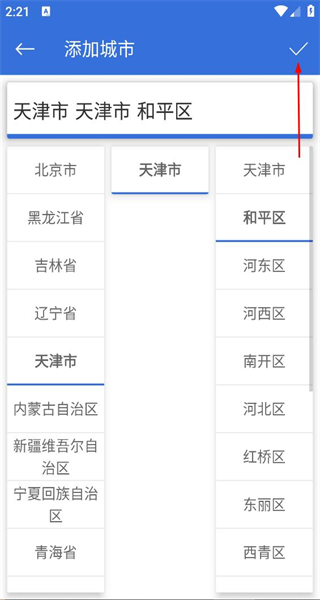 Holi天气最新版本