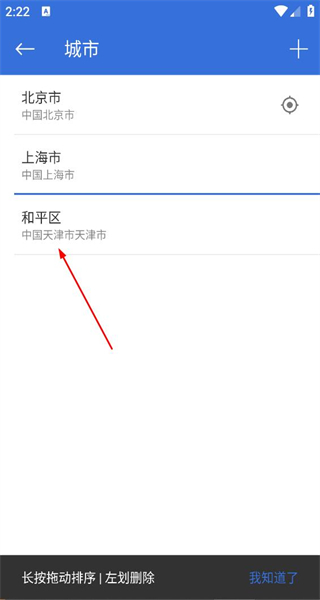 Holi天气最新版本