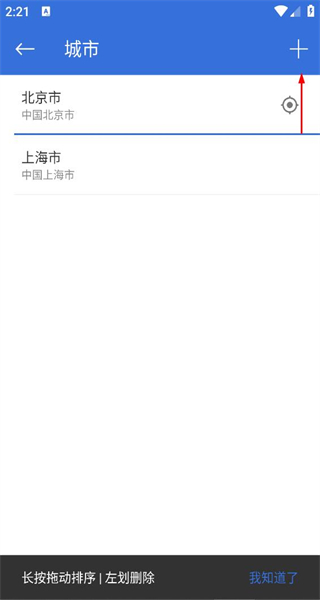Holi天气最新版本