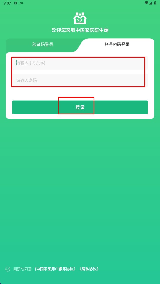 中国家医医生端