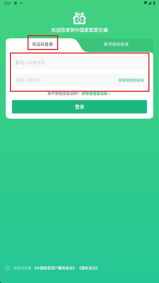 中国家医医生端