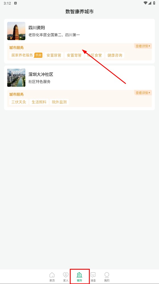 中国家医居民端