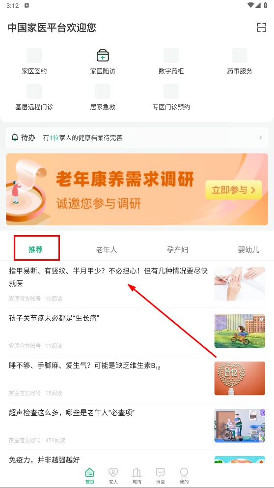 中国家医居民端