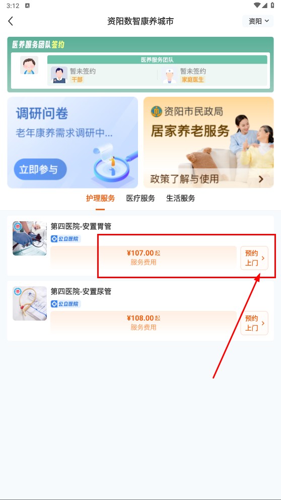 中国家医居民端