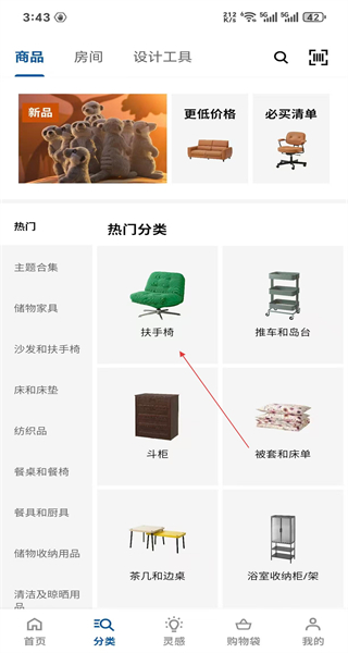 ikea宜家家居手机版