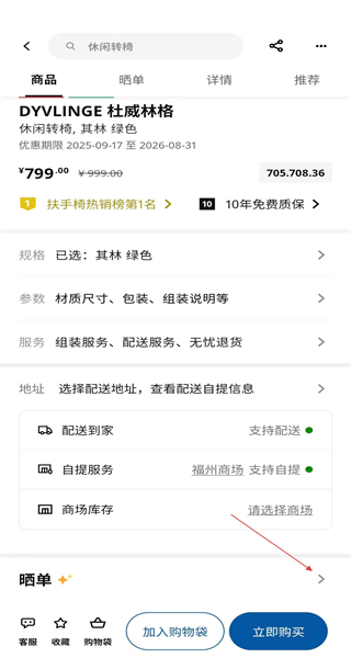 ikea宜家家居手机版