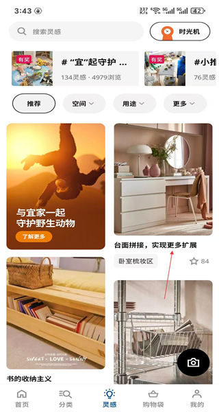 ikea宜家家居安卓版