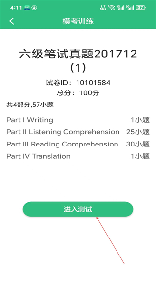 iTEST爱考试手机版