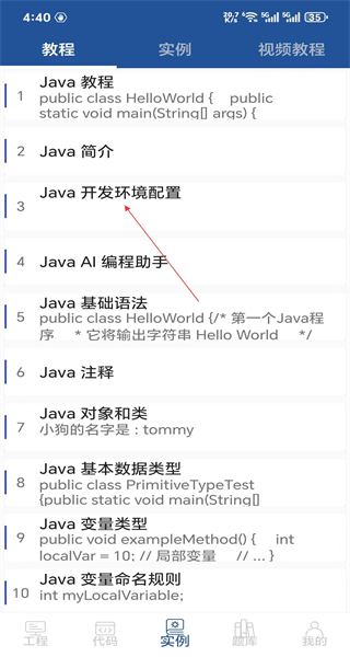 java编译器ide手机版