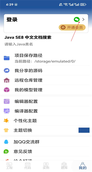 java编译器ide手机版