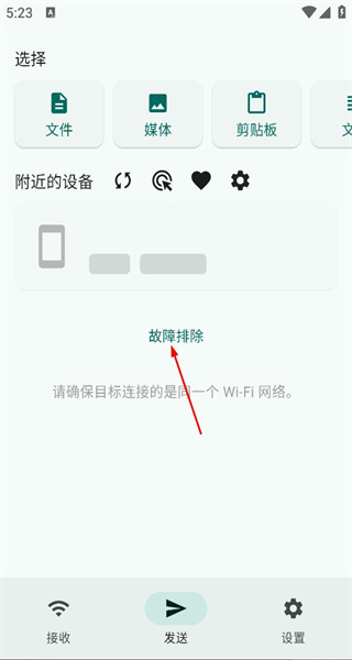 Localsend手机版