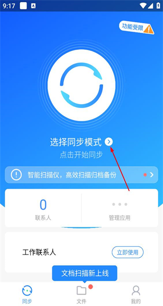 qq同步助手网页版