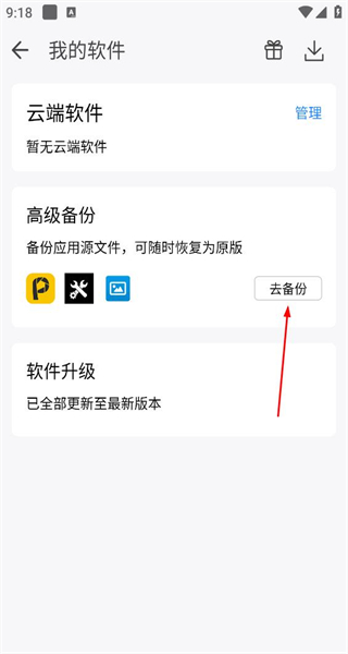 qq同步助手网页版