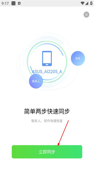 qq同步助手网页版