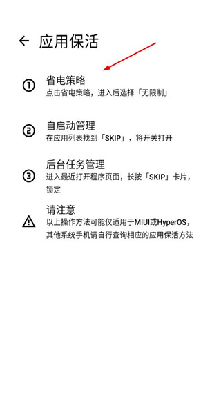 SKIP安卓版