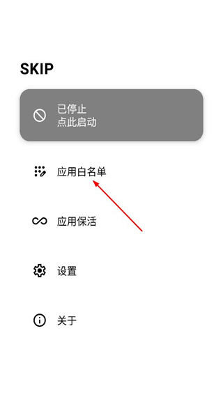 SKIP安卓版