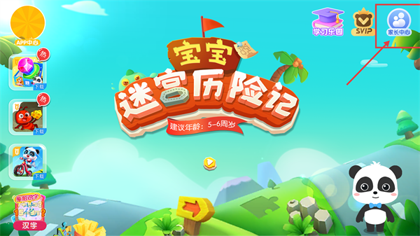 宝宝迷宫历险记