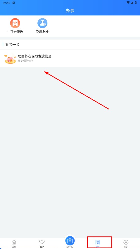 掌上南平官方版