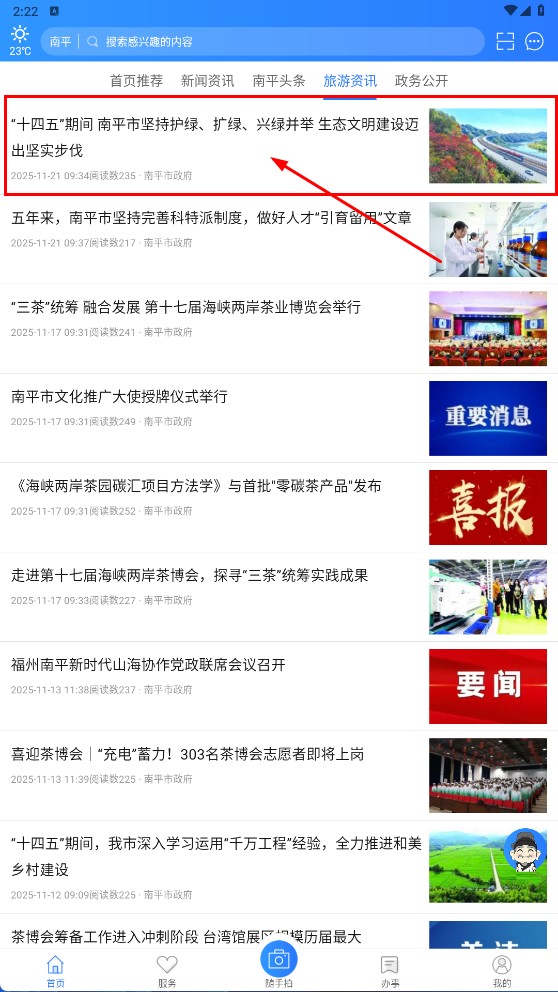 掌上南平官方版