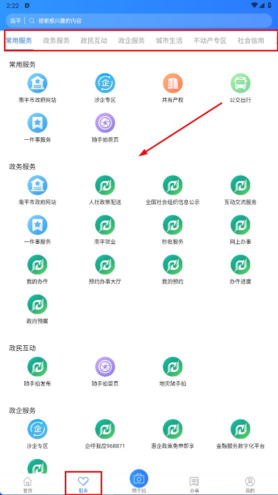 掌上南平官方版