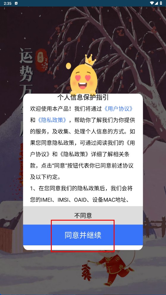 运势万年历