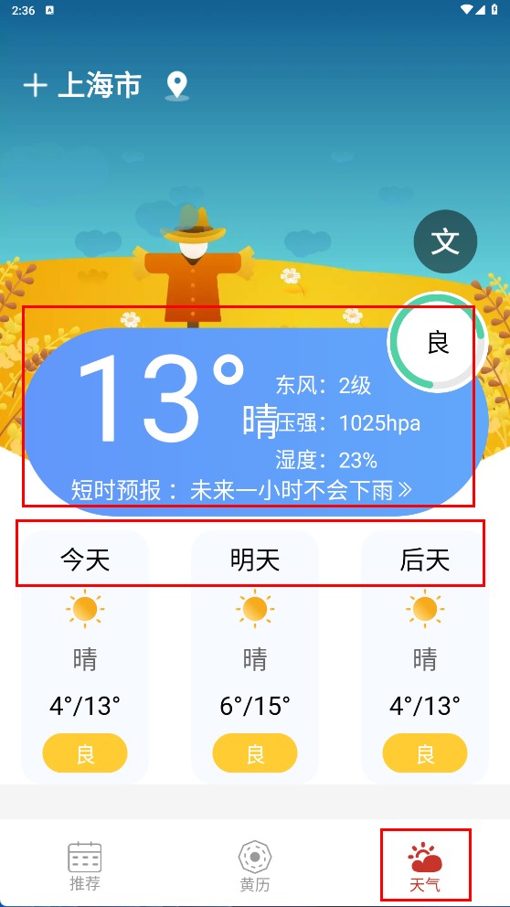 运势万年历