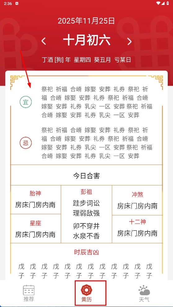 运势万年历