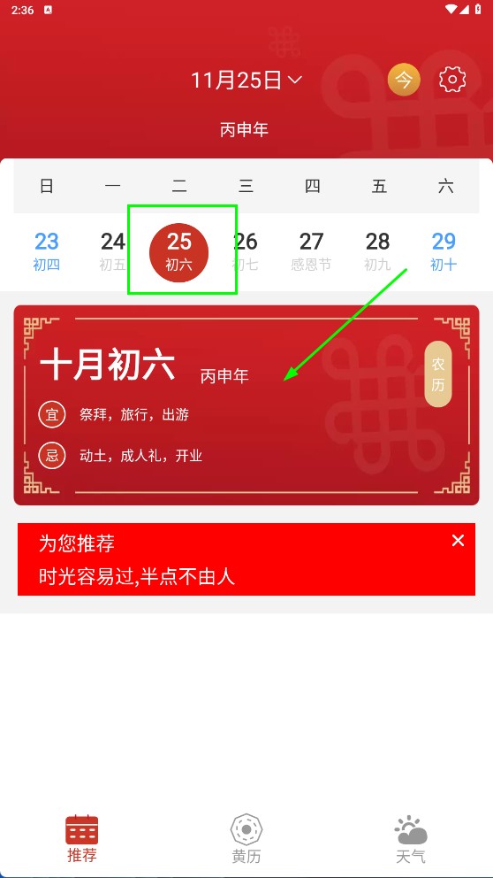 运势万年历