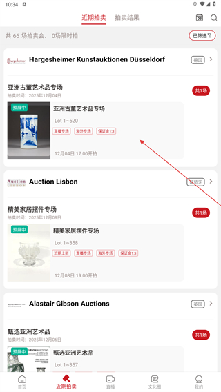 易拍全球在线拍卖app
