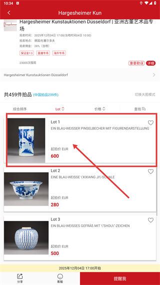 易拍全球在线拍卖app