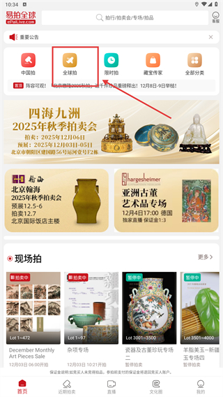 易拍全球在线拍卖app