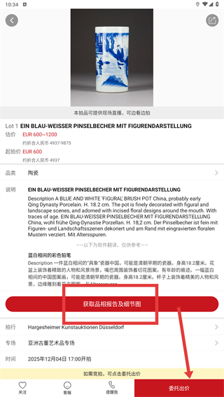 易拍全球在线拍卖app