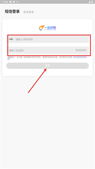 一起求职