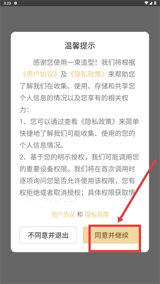 一東造型-发型师端