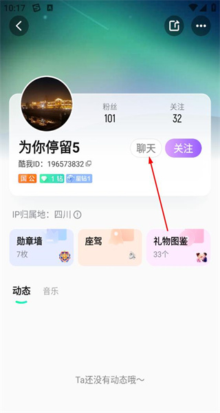 酷我聚星