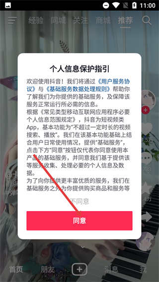 抖音短视频ios版手机版