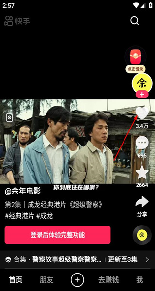 快手极速版2026正版