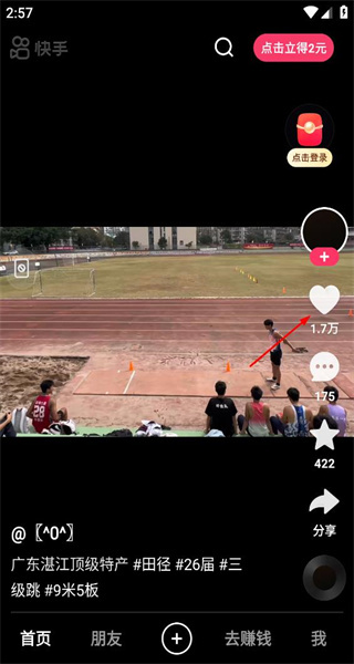快手极速版2026正版