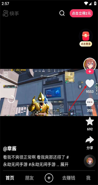 快手极速版2026正版