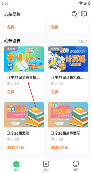 阔知学堂app最新版