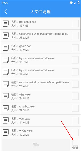 垃圾清理大师手机版