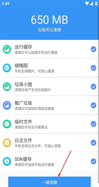 垃圾清理大师最新版