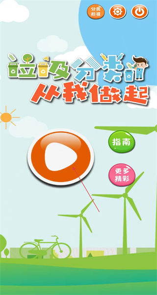 垃圾分类手机版