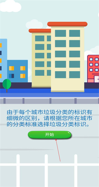 垃圾分类手机版