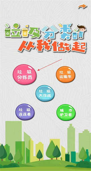 垃圾分类手机版