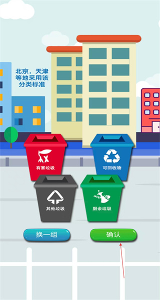 垃圾分类手机版
