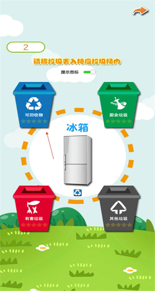 垃圾分类