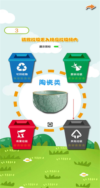 垃圾分类