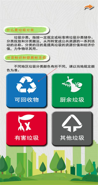 垃圾分类