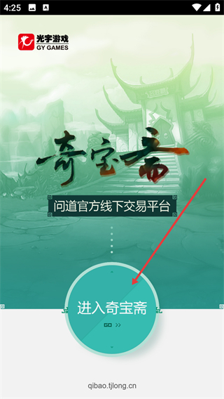 奇宝斋问道手游交易平台